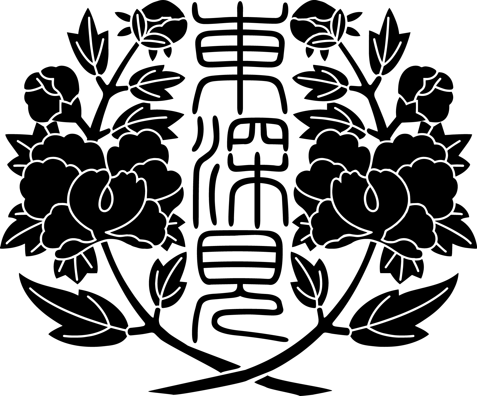 東深見高等学校 校章